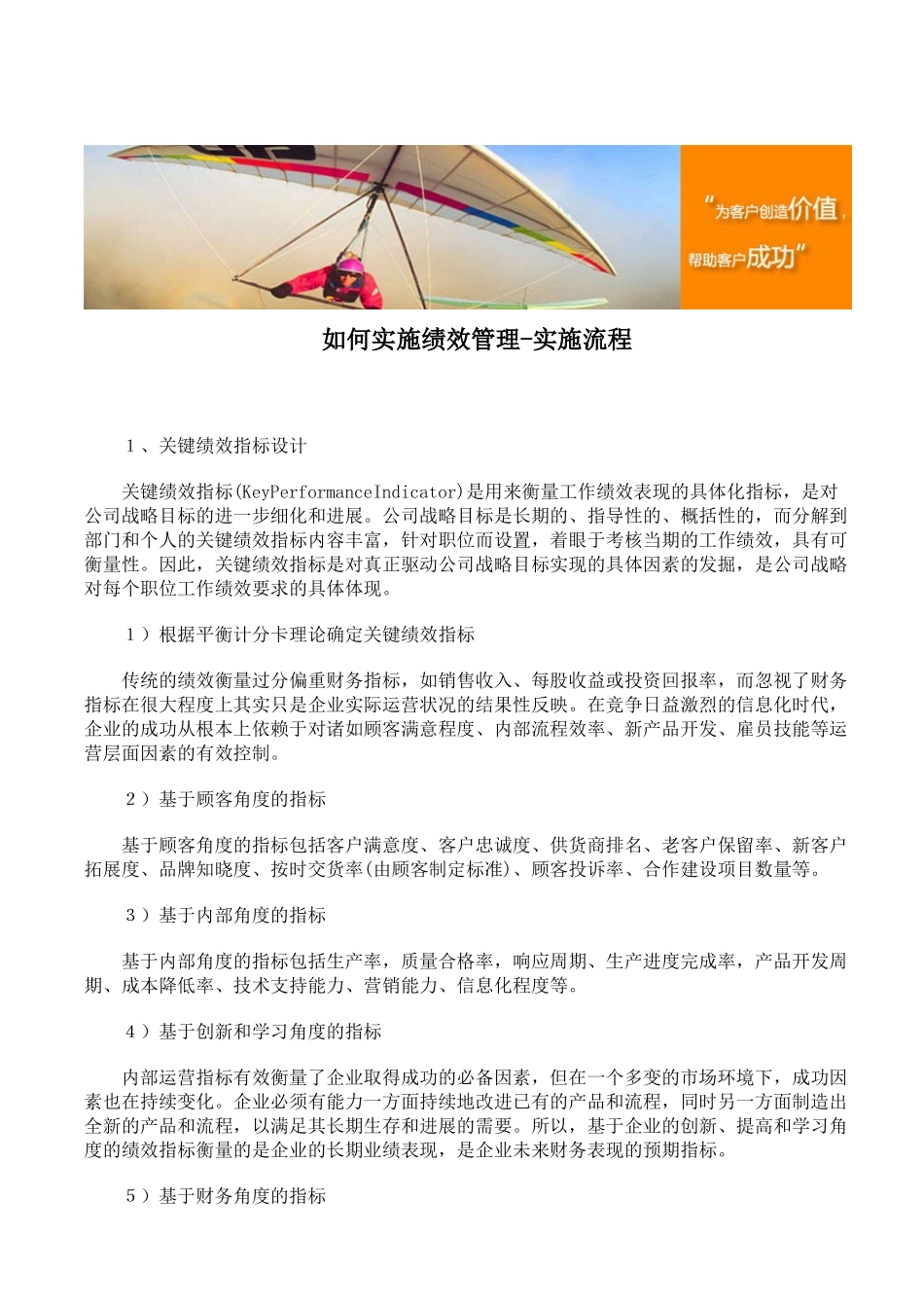 如何实施绩效管理-实施流程_第1页