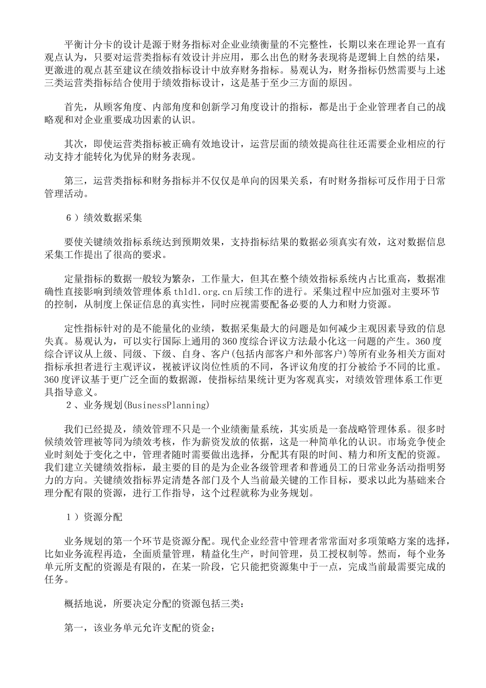 如何实施绩效管理-实施流程_第2页