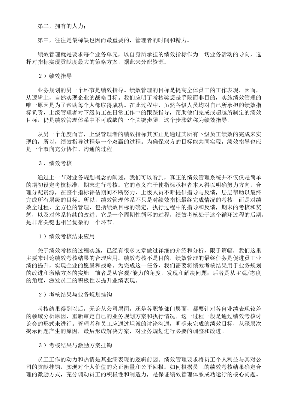 如何实施绩效管理-实施流程_第3页