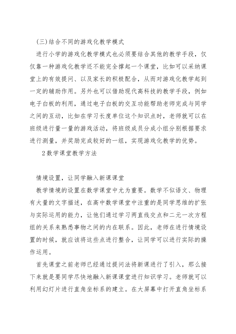如何实施数学游戏化教学_第2页