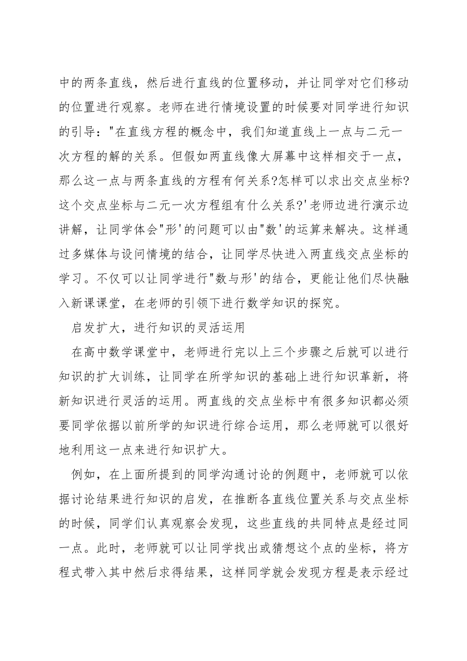 如何实施数学游戏化教学_第3页