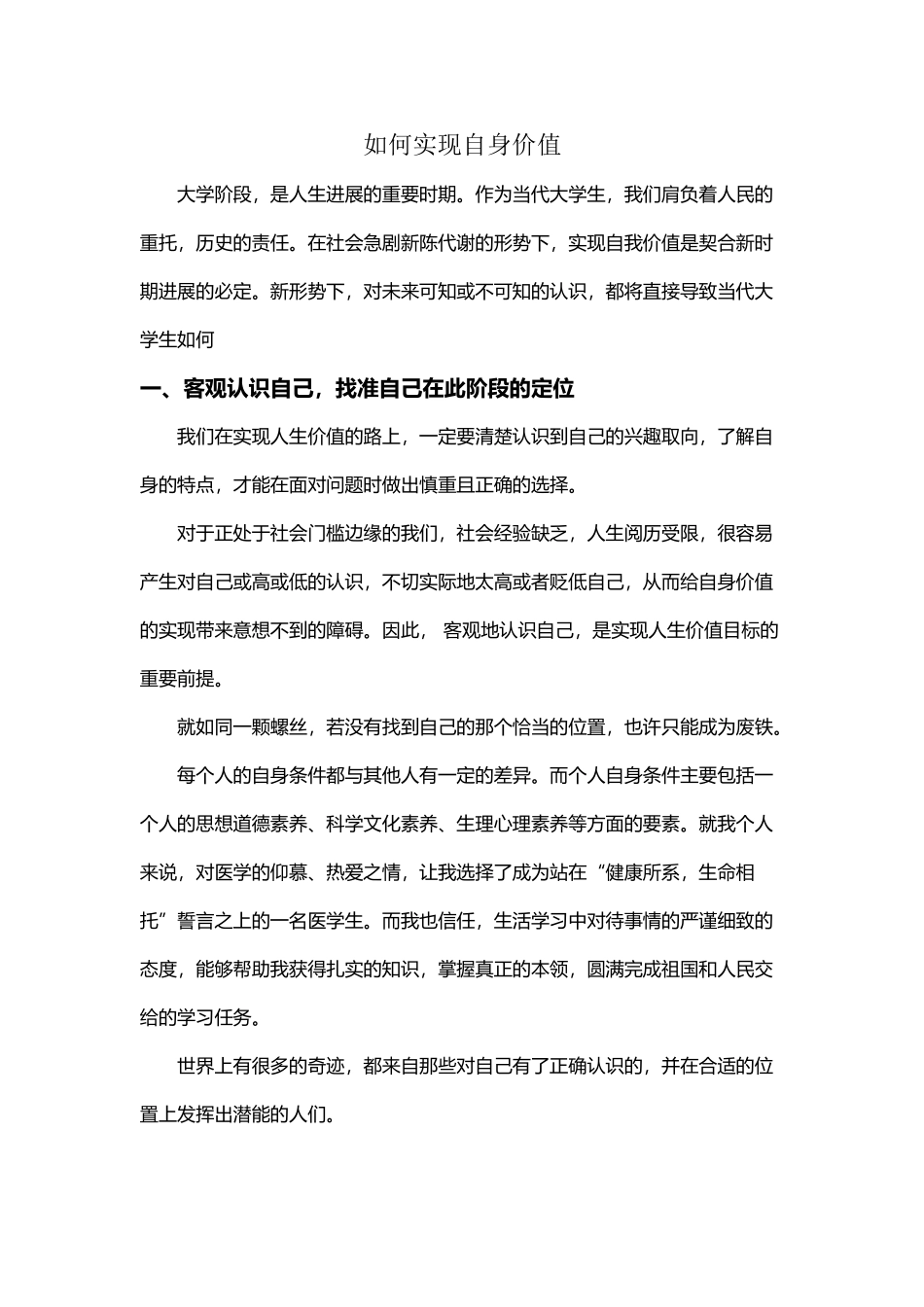 如何实现自身价值_第2页