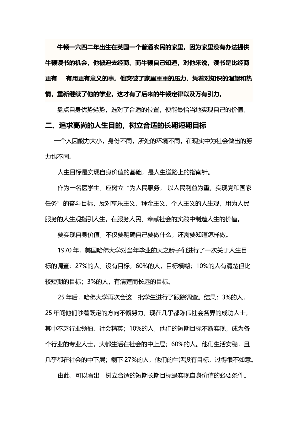 如何实现自身价值_第3页