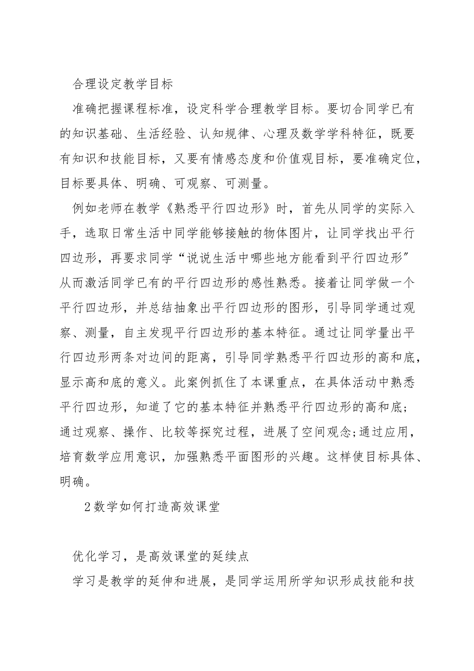 如何实现高效数学课堂_第2页