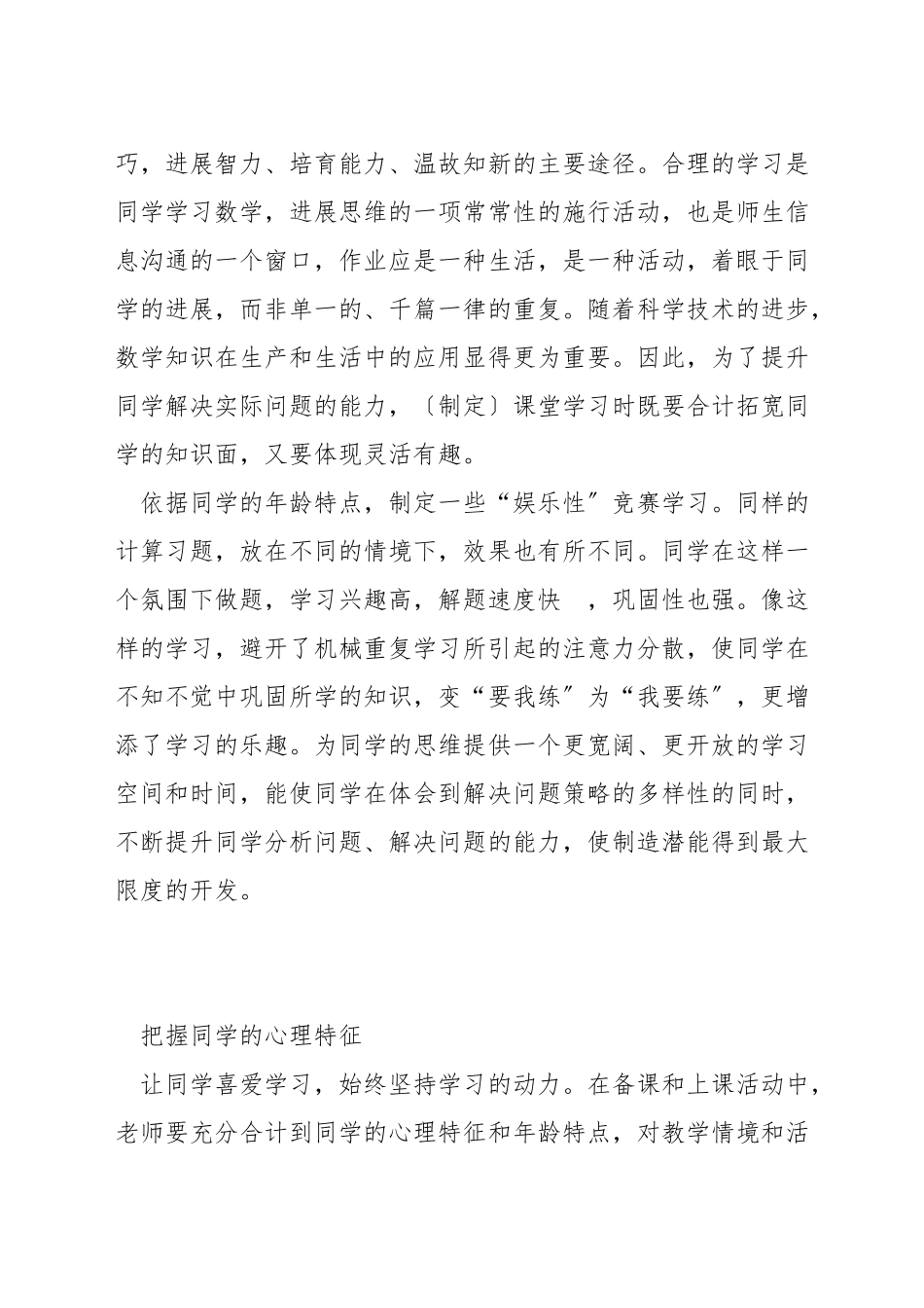 如何实现高效数学课堂_第3页