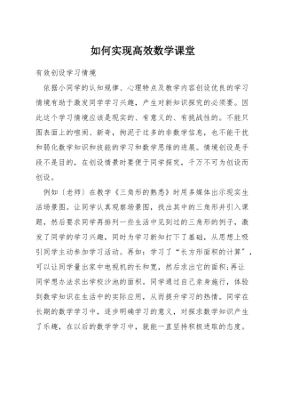 如何实现高效数学课堂