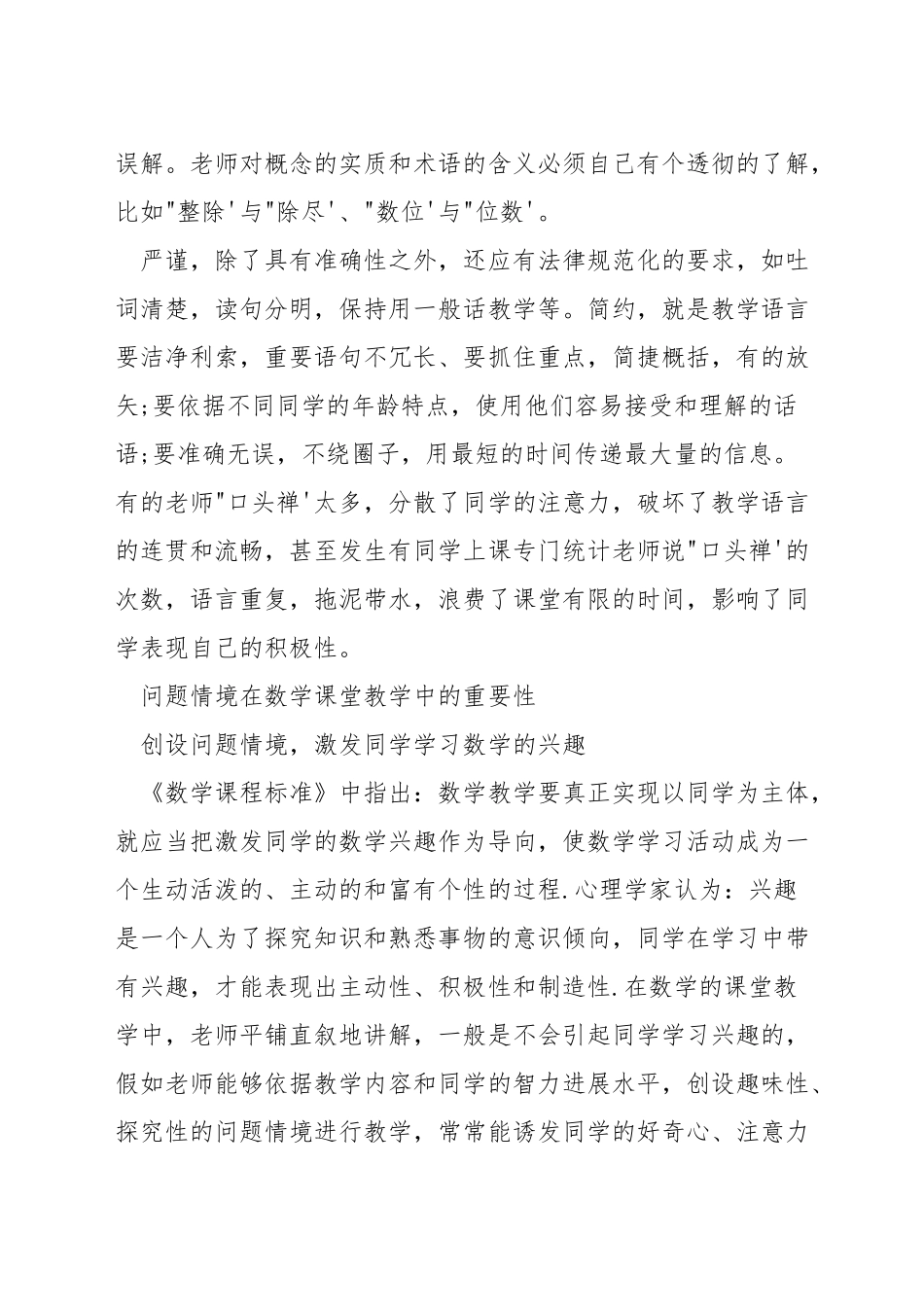 如何实现高中数学教学目标_第3页