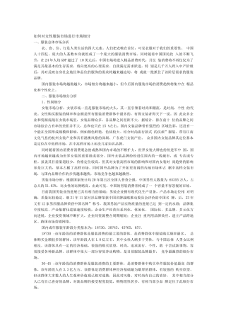 如何对女性服装市场进行市场细分