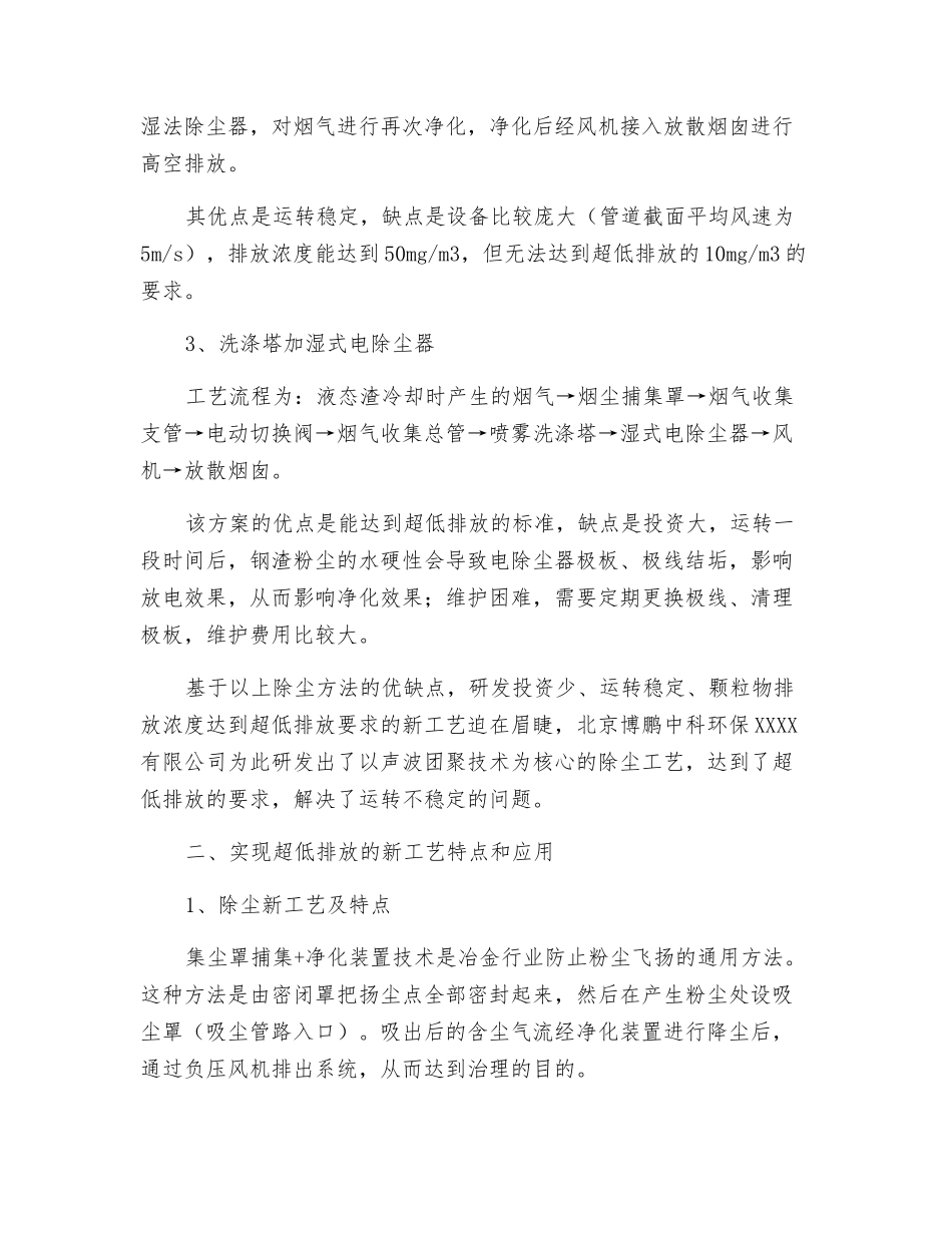 如何实现钢渣处理烟气的超低排放？_第2页