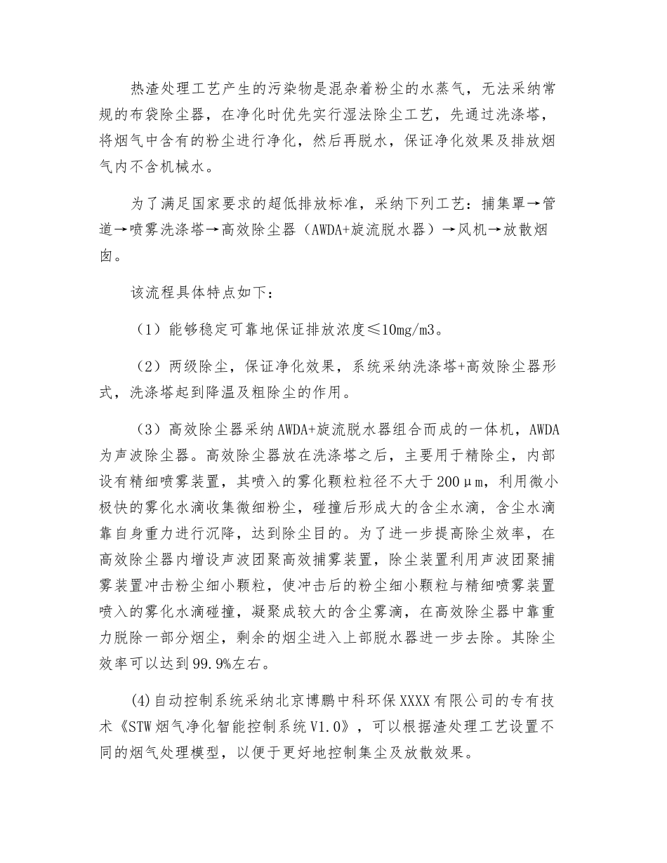 如何实现钢渣处理烟气的超低排放？_第3页