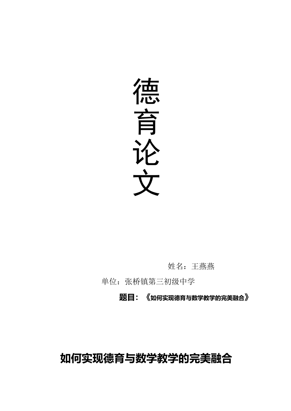 如何实现德育与数学教学的完美融合_第2页