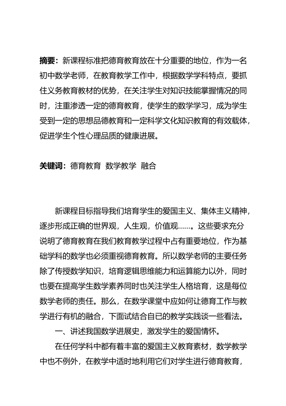 如何实现德育与数学教学的完美融合_第3页