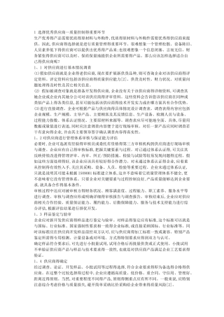 如何对供应商质量进行有效控制