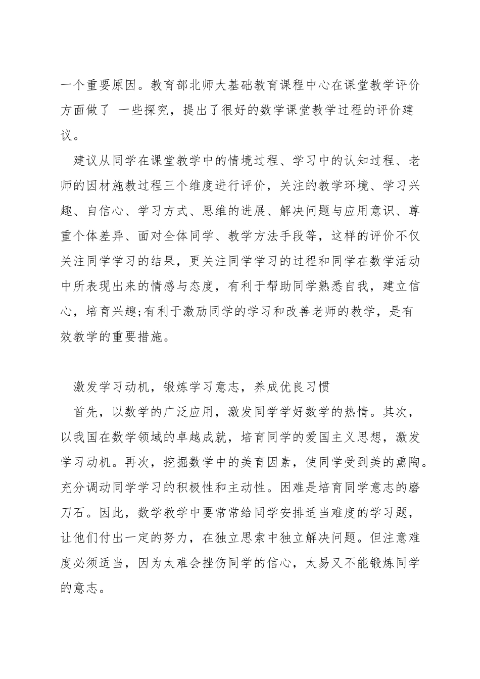 如何实现数学课堂教学的有效性_第3页