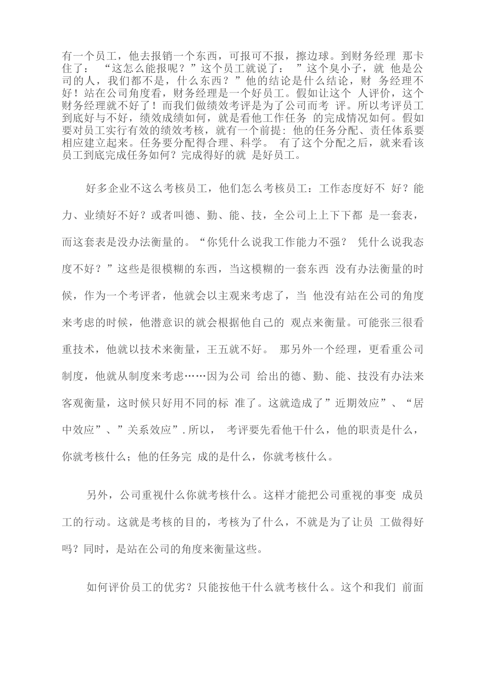 如何对员工进行绩效考核_第2页