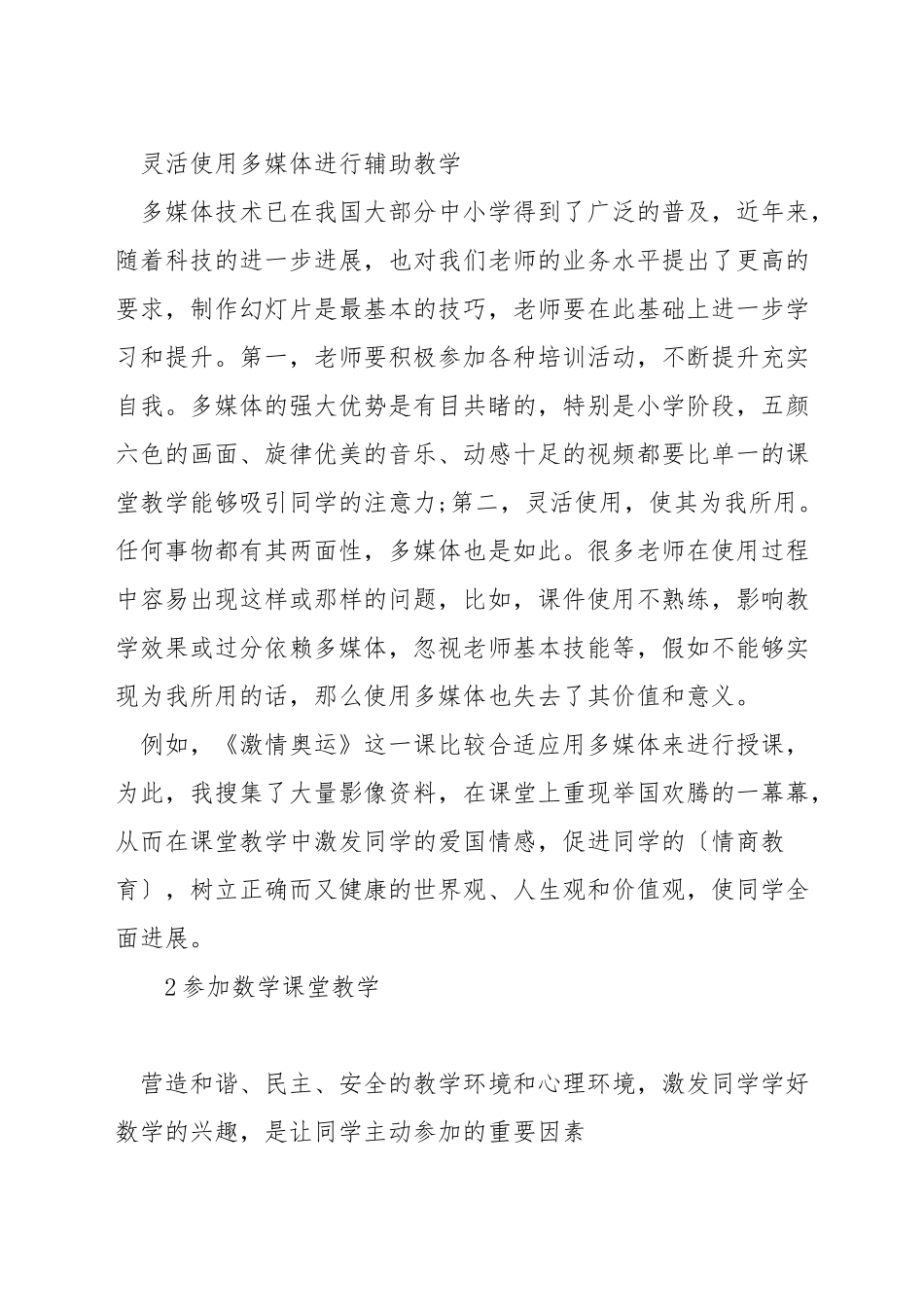 如何对学生进行四年级数学教学_第2页