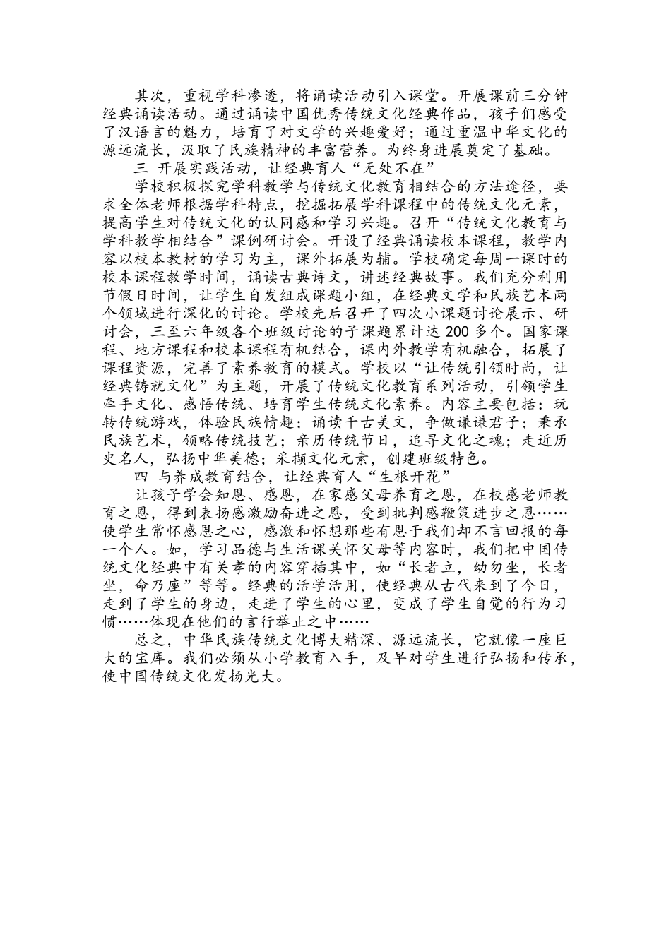 如何对小学生进行传统文化教育_第2页