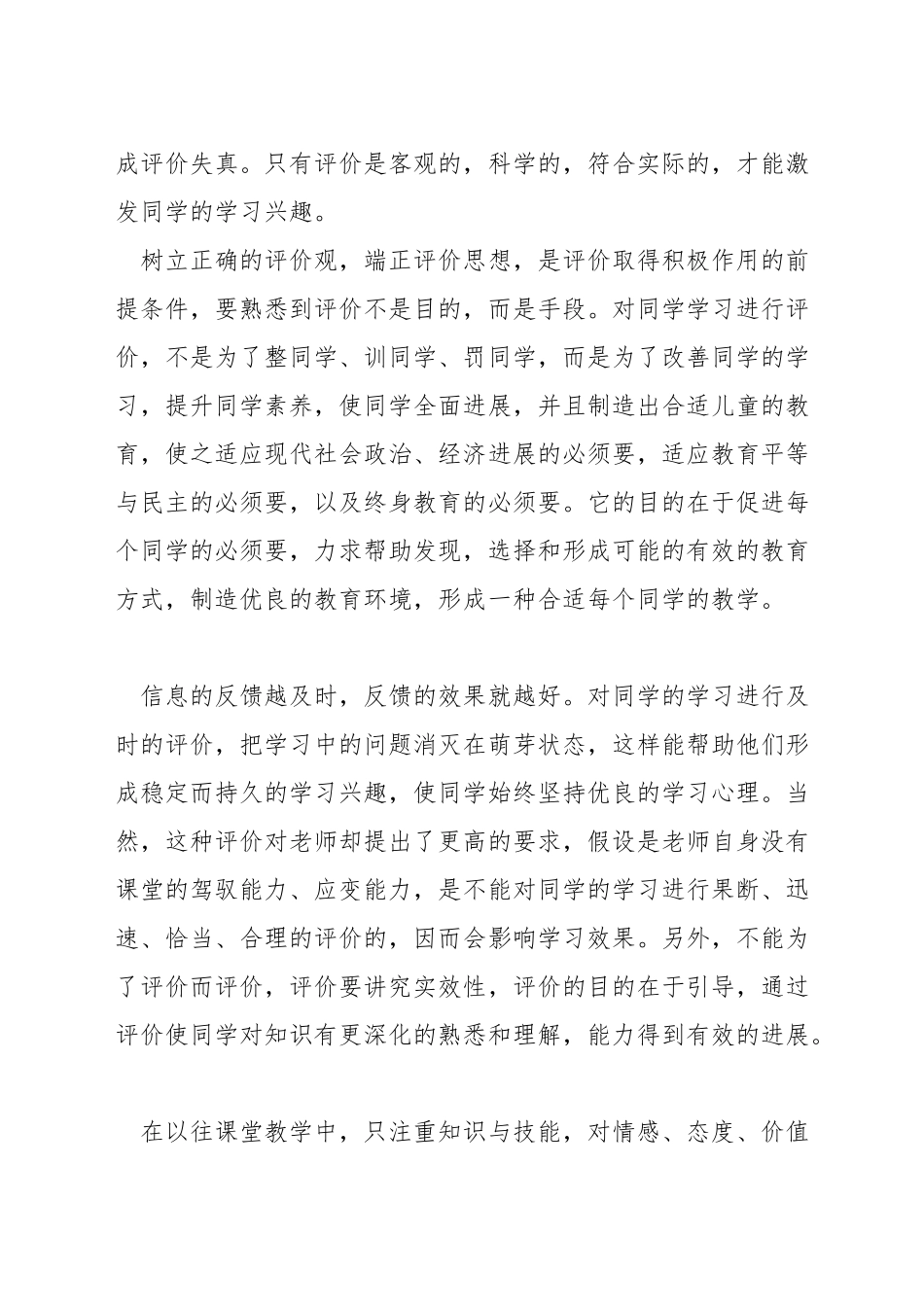 如何对小学数学课堂进行评价_第3页