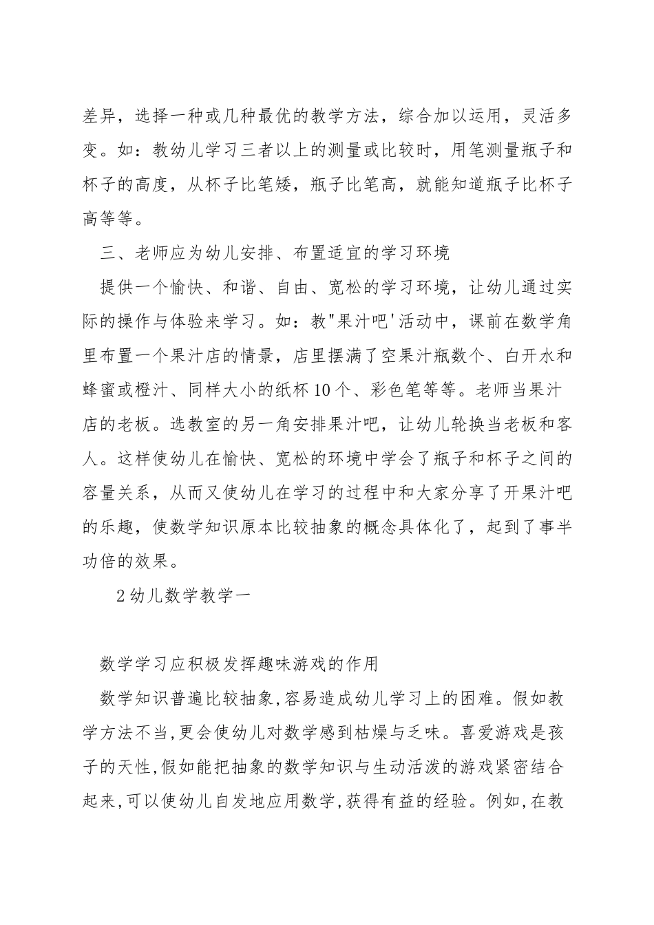 如何对幼儿进行数学教学_第2页