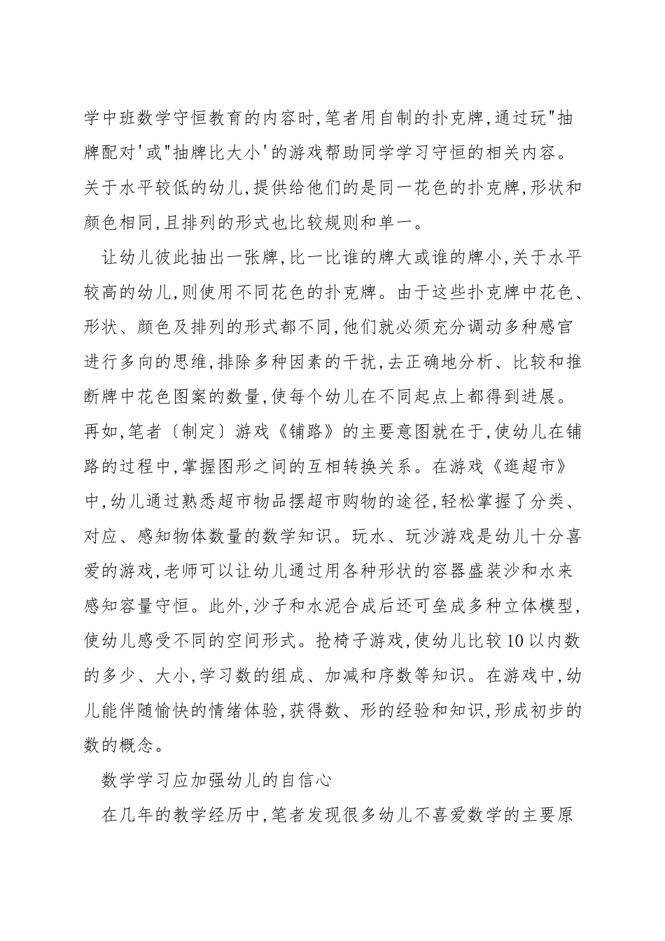 如何对幼儿进行数学教学_第3页