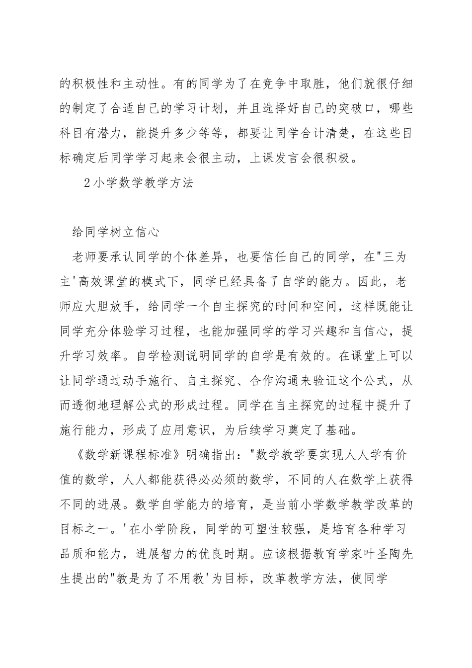 如何对待小学数学中的差生_第3页