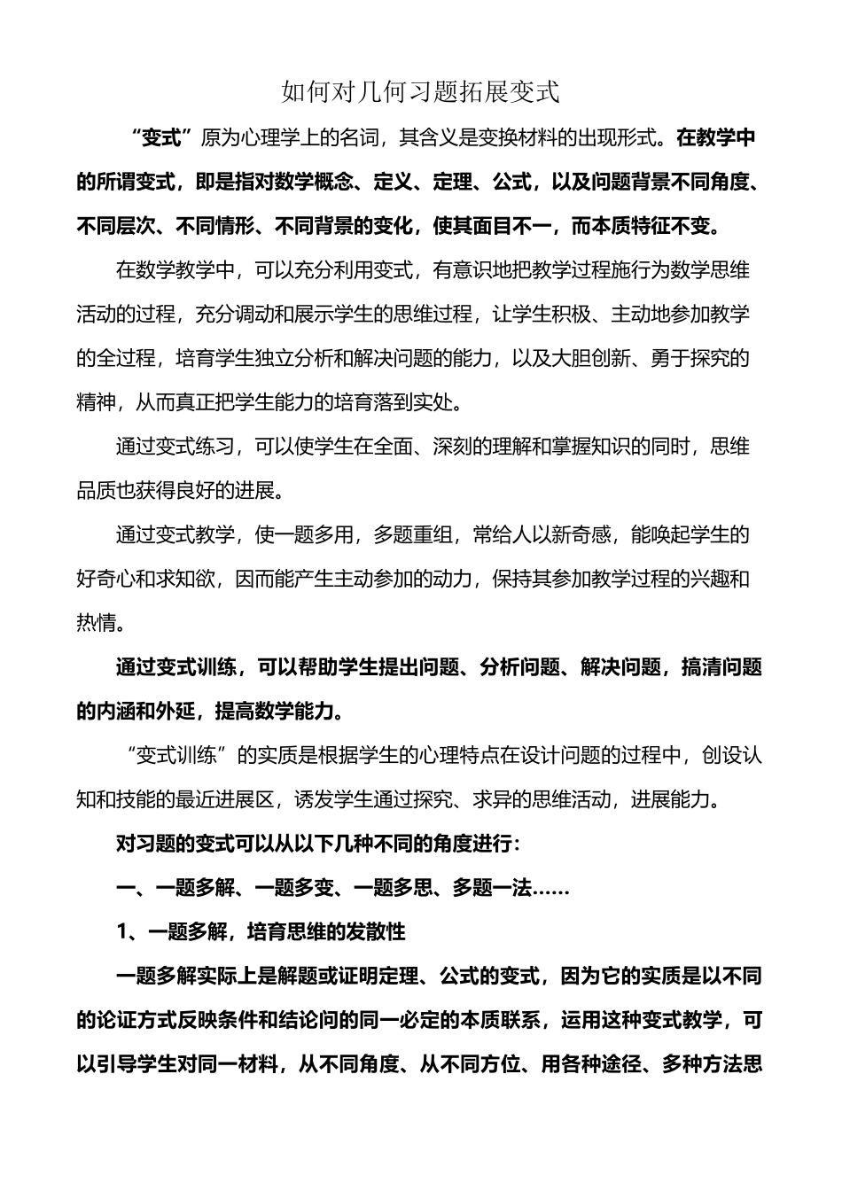 如何对几何习题拓展变式_第2页