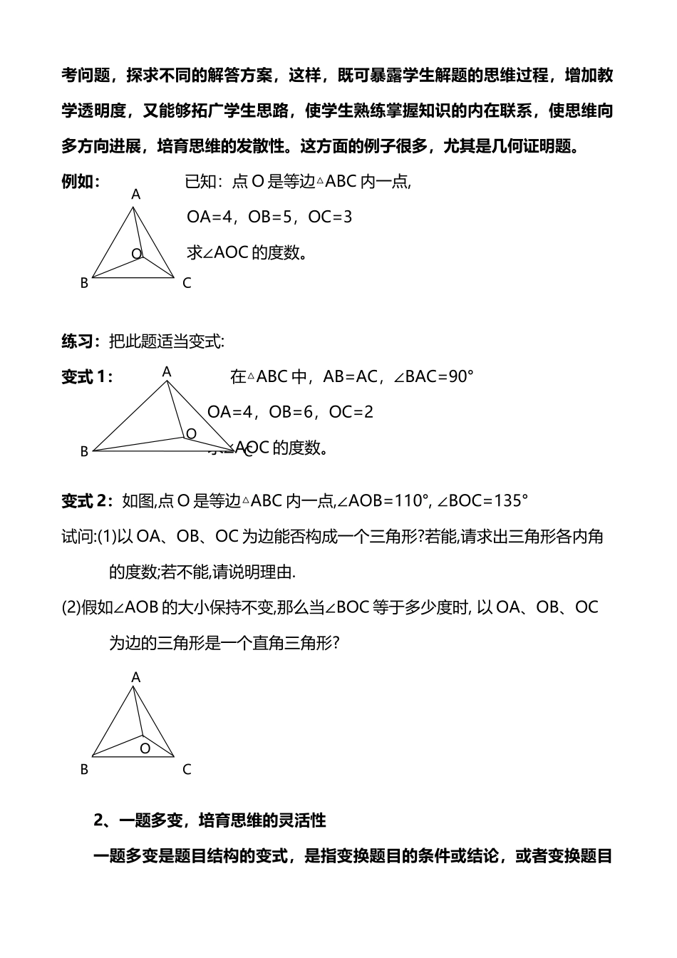 如何对几何习题拓展变式_第3页