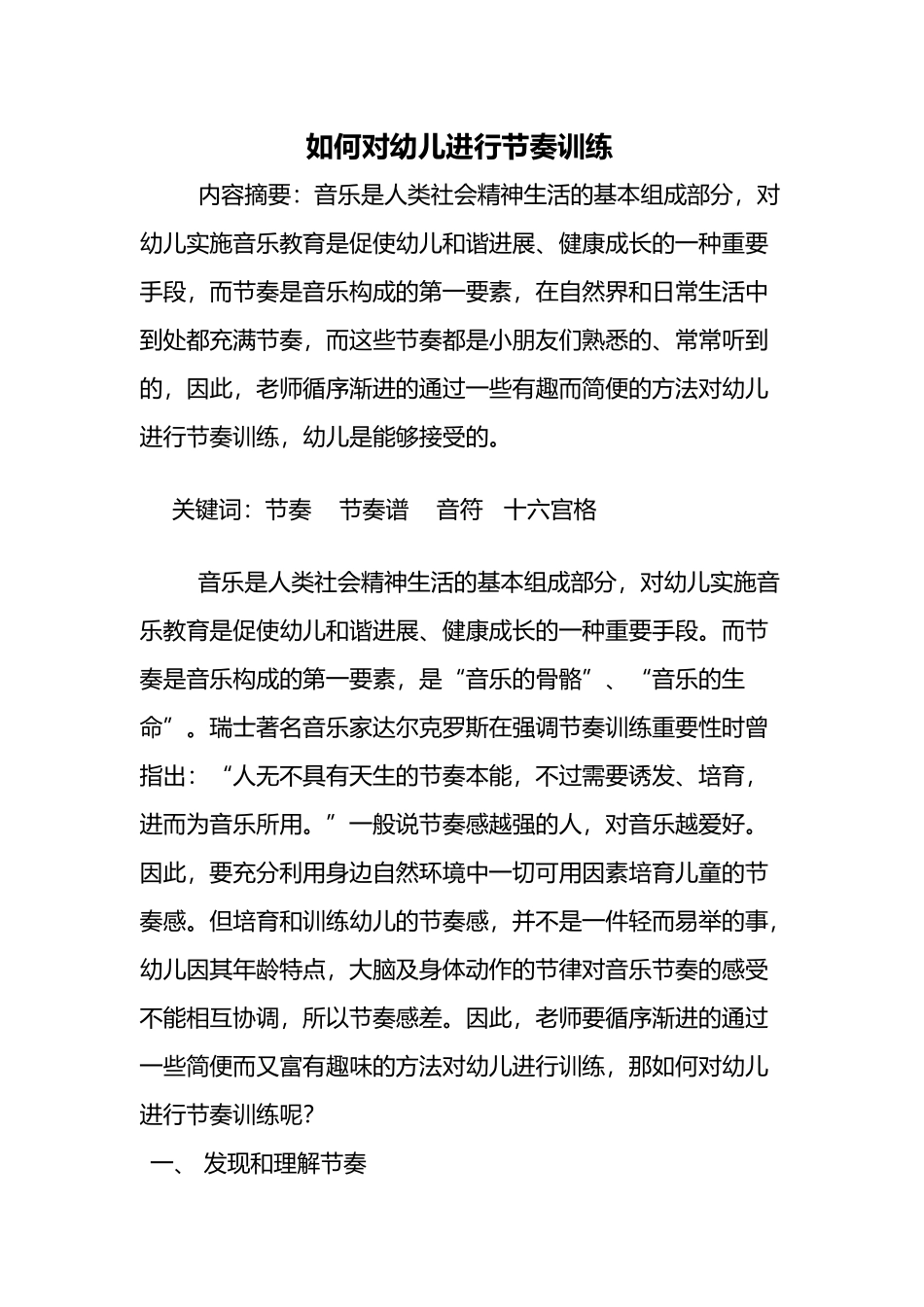 如何对幼儿进行节奏训练_第2页