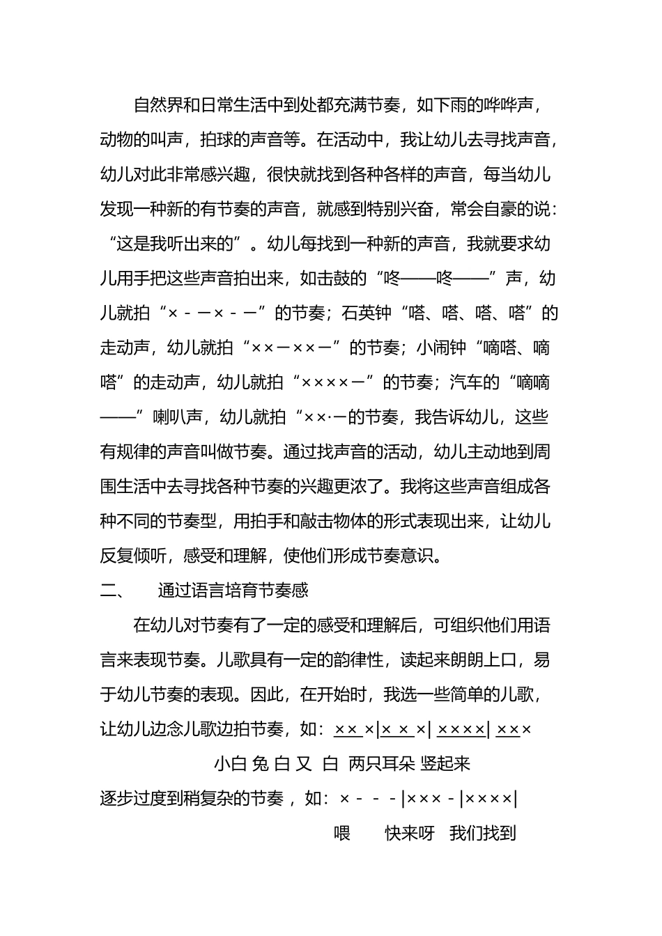 如何对幼儿进行节奏训练_第3页