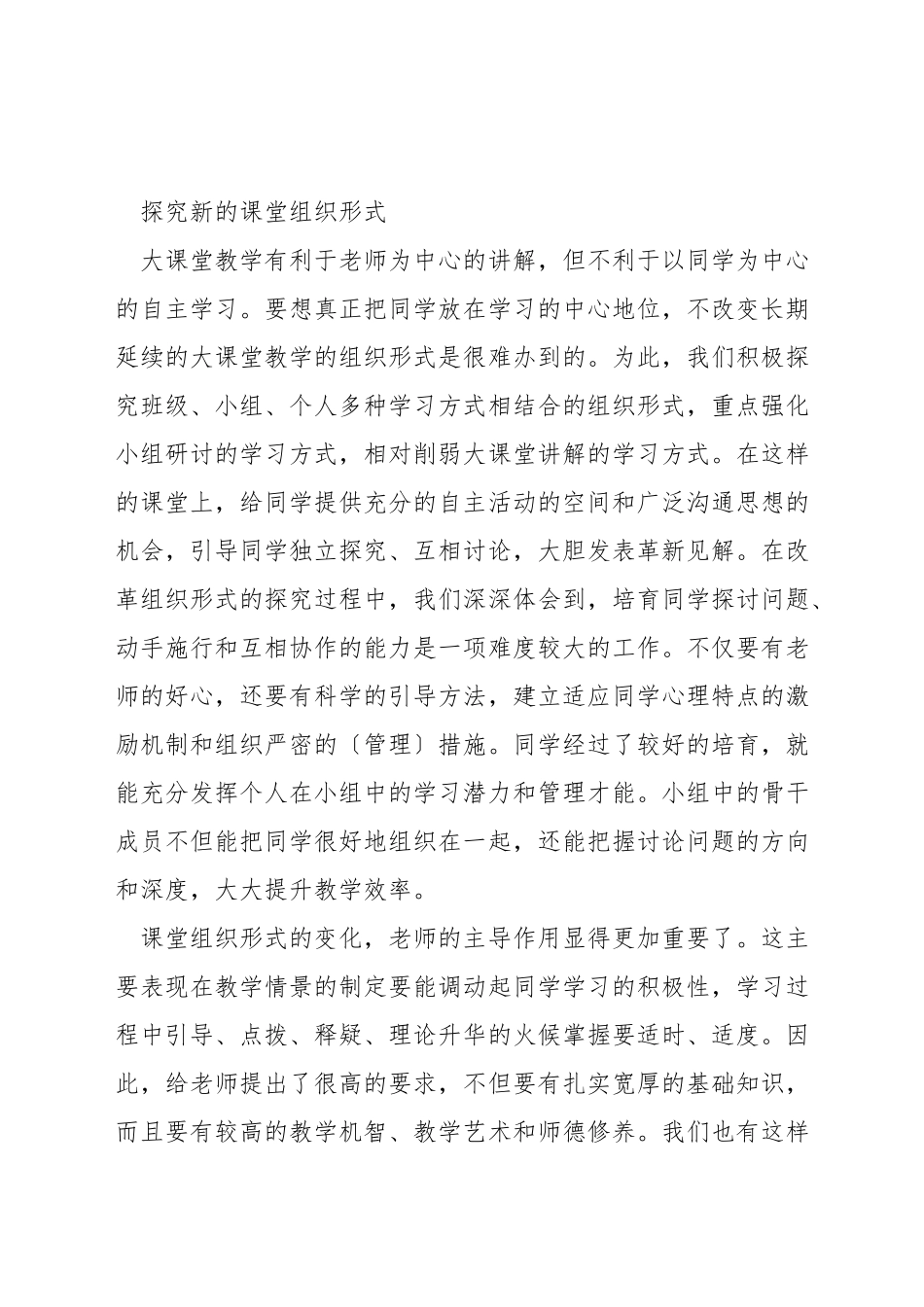 如何对数学教学有效调控_第3页