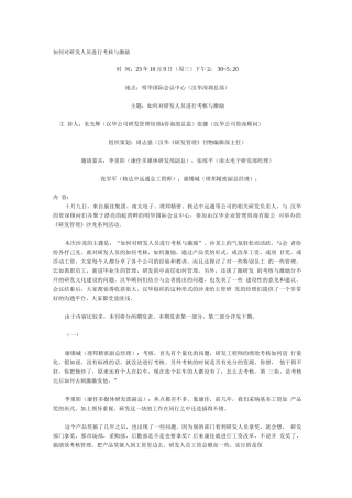 如何对研发人员进行考核与激励