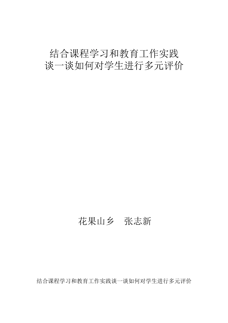 如何对学生进行多元评价_第2页