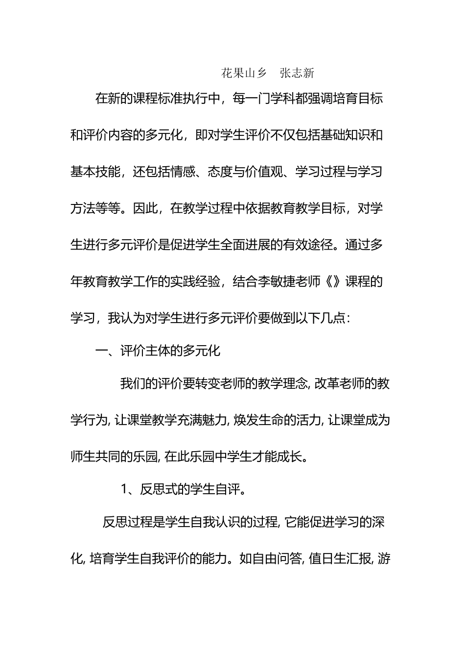 如何对学生进行多元评价_第3页