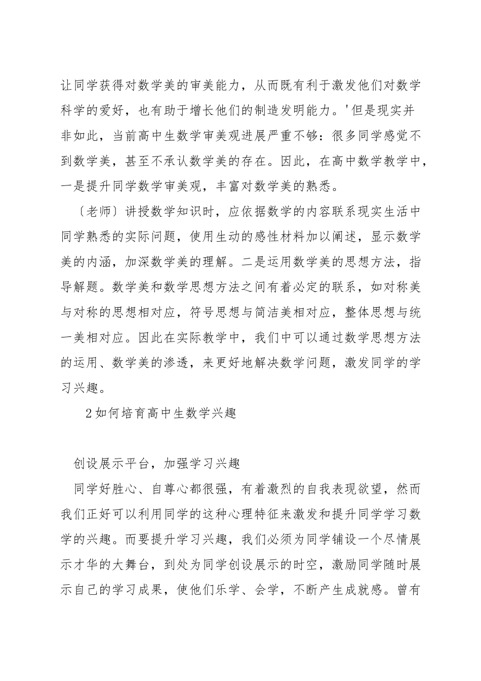如何对高中数学有兴趣_第2页