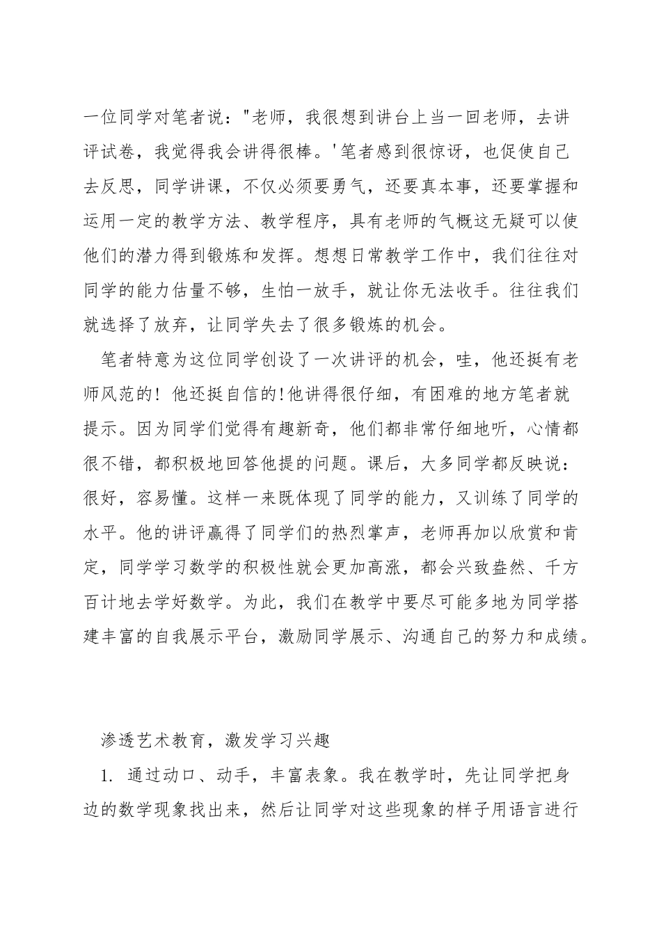 如何对高中数学有兴趣_第3页