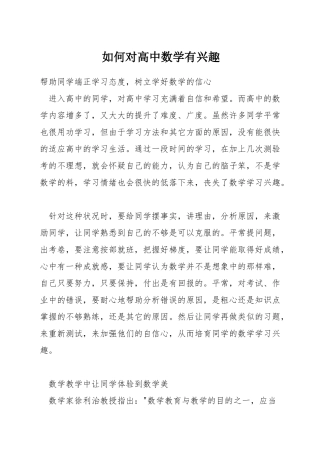 如何对高中数学有兴趣