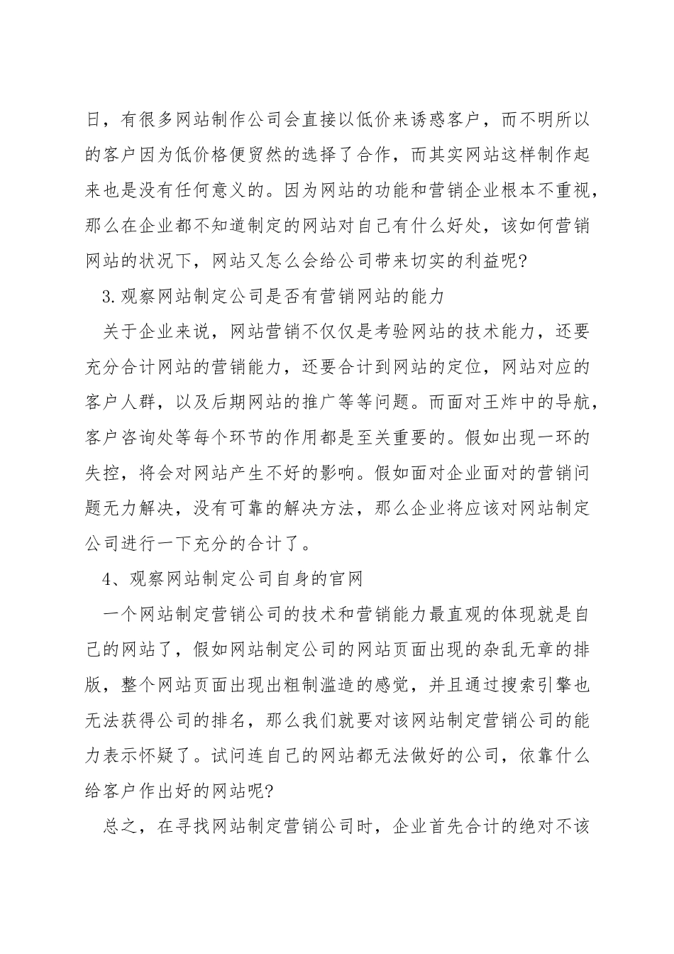如何寻求好的网站设计营销公司_第2页