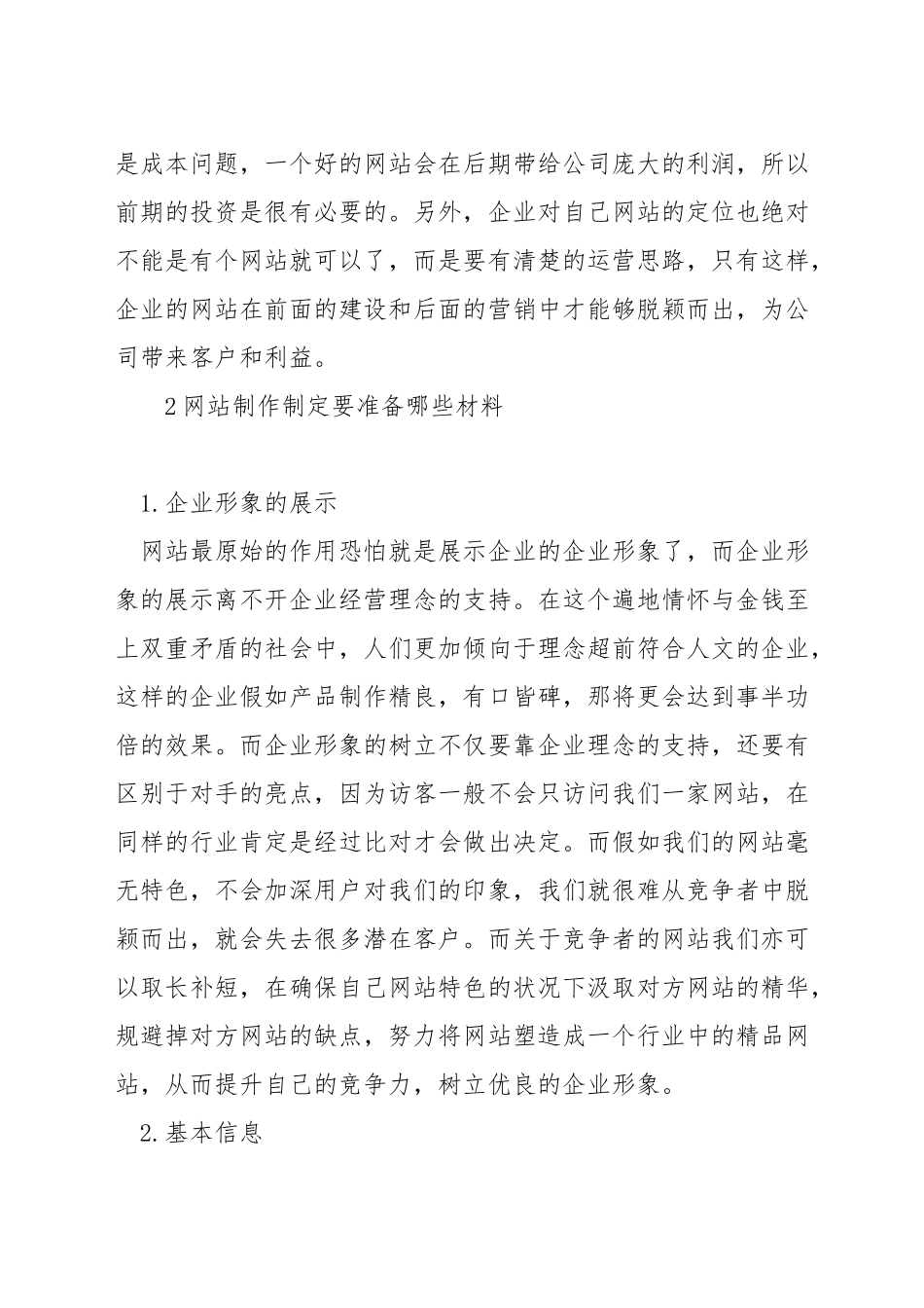 如何寻求好的网站设计营销公司_第3页