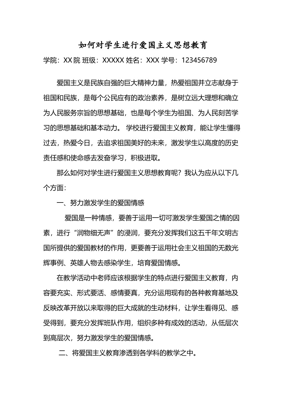 如何对学生进行爱国主义思想教育_第2页