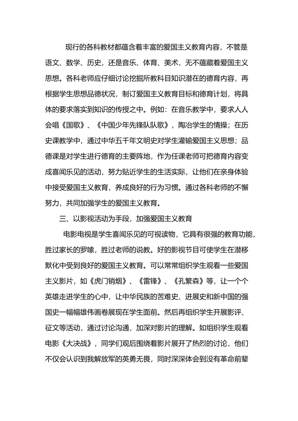 如何对学生进行爱国主义思想教育_第3页