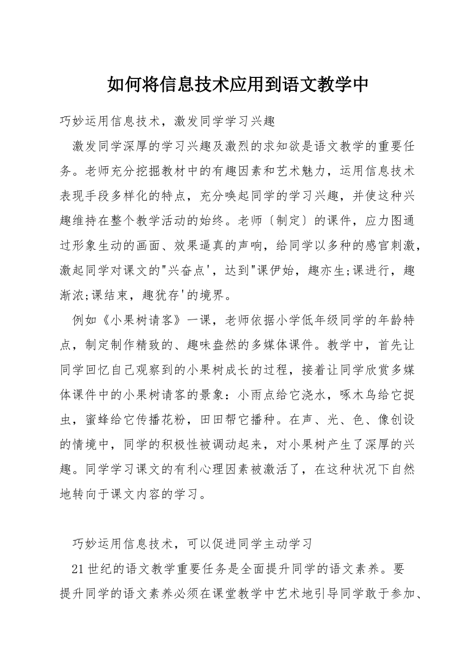 如何将信息技术应用到语文教学中_第1页