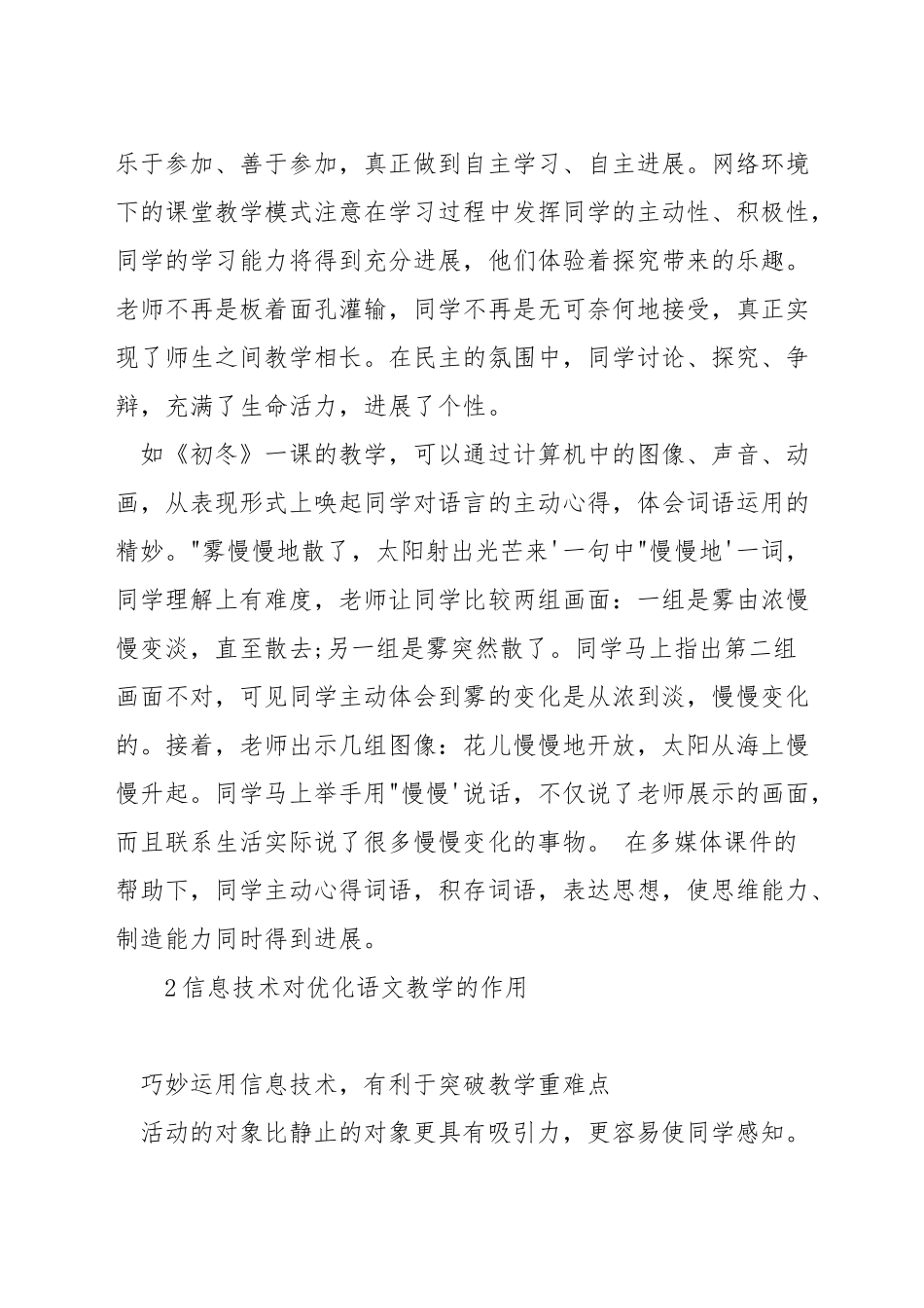 如何将信息技术应用到语文教学中_第2页
