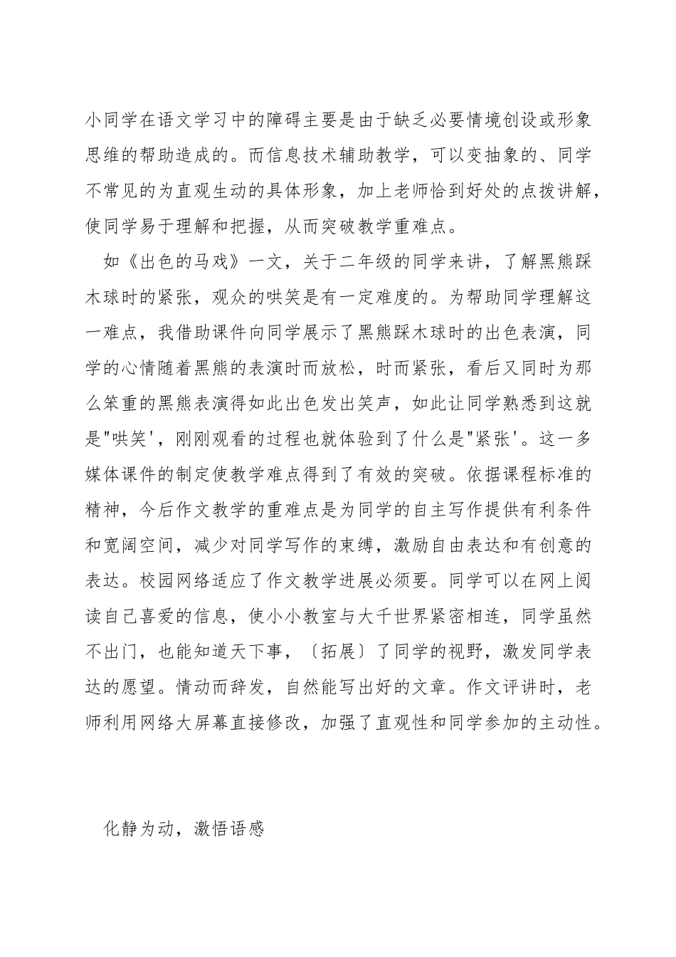 如何将信息技术应用到语文教学中_第3页