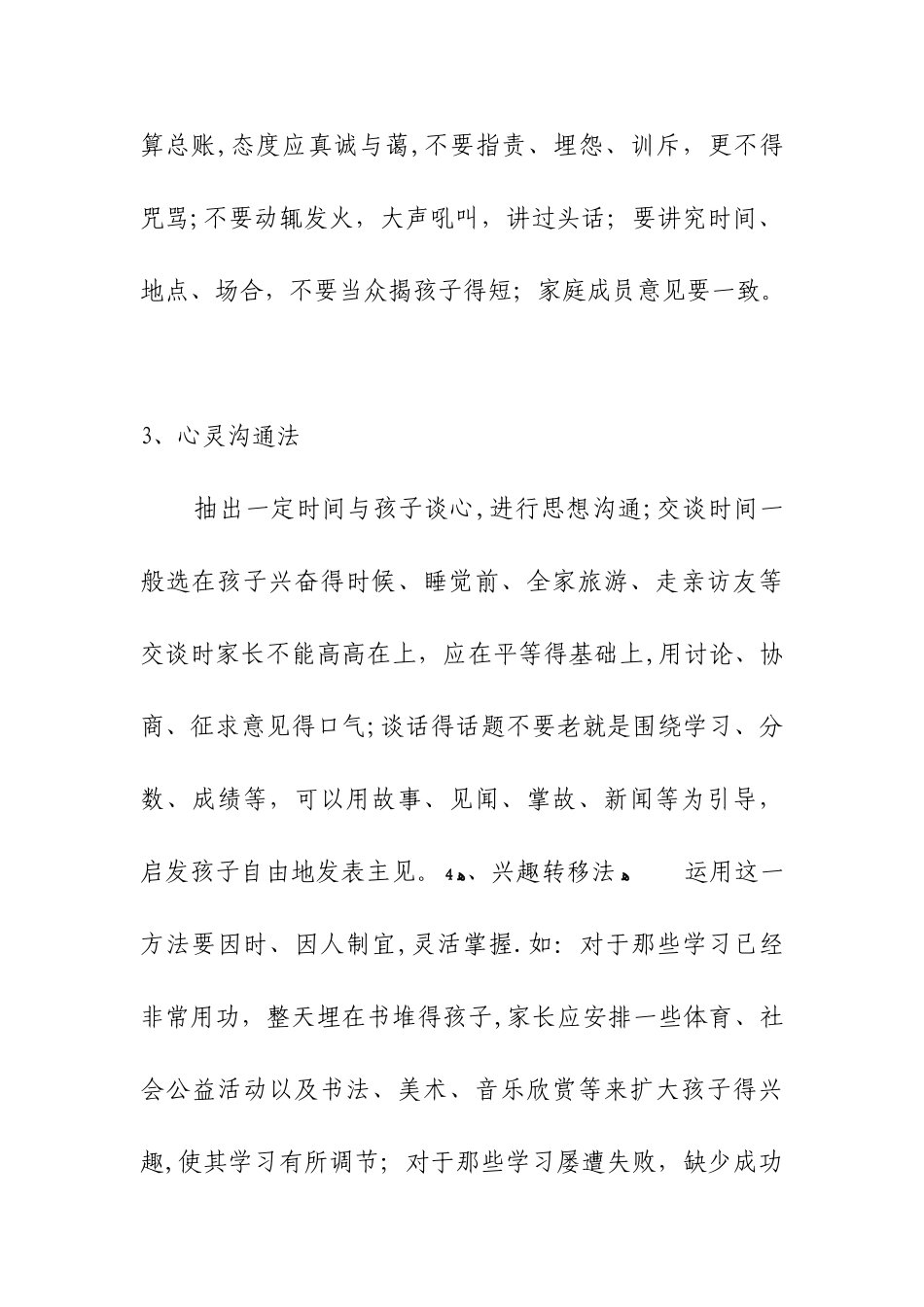 如何对青春期的孩子进行心理疏导_第2页