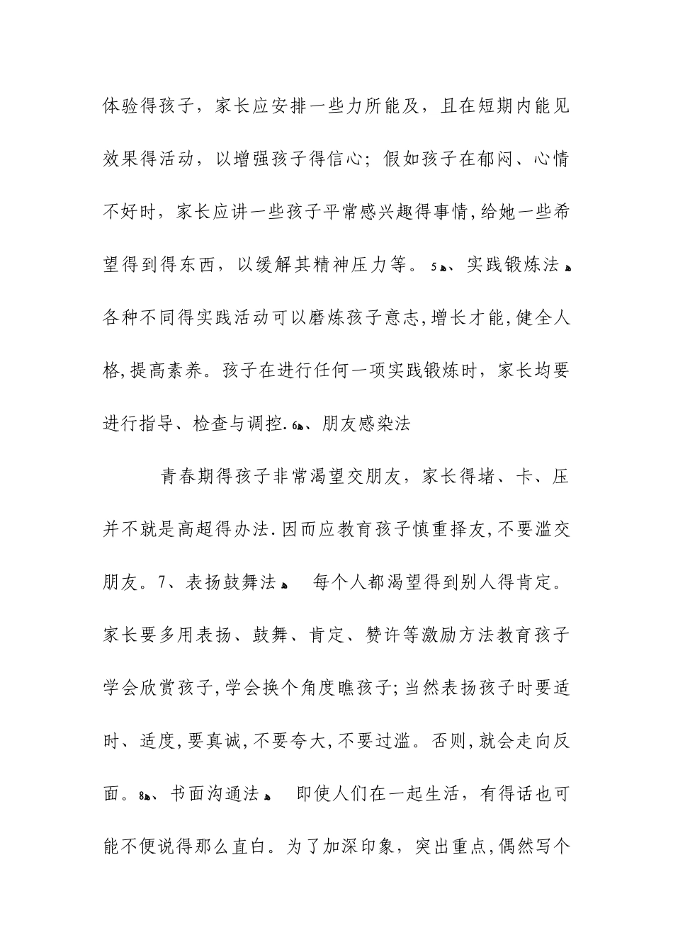 如何对青春期的孩子进行心理疏导_第3页