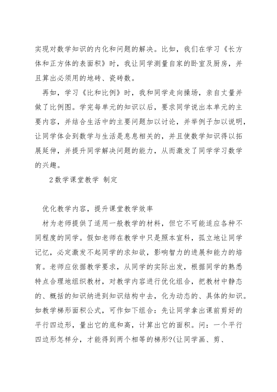 如何将小学数学变成生活化教学_第2页