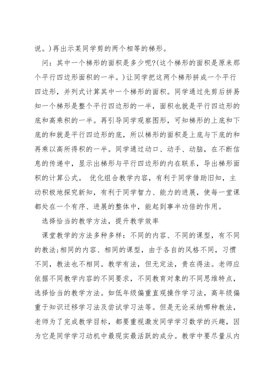 如何将小学数学变成生活化教学_第3页