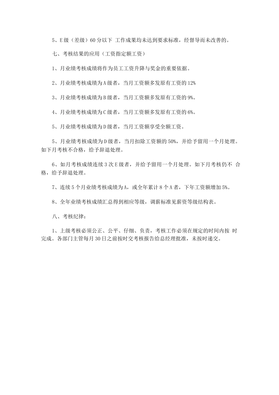 如何对管理人员实施绩效考核_第2页