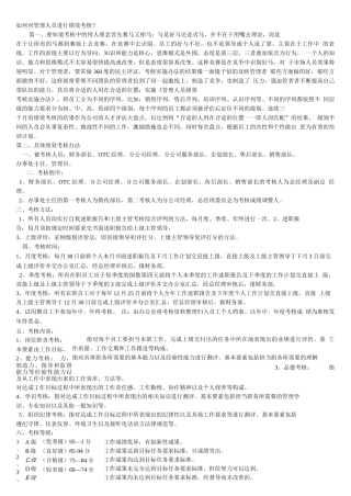 如何对管理人员进行绩效考核