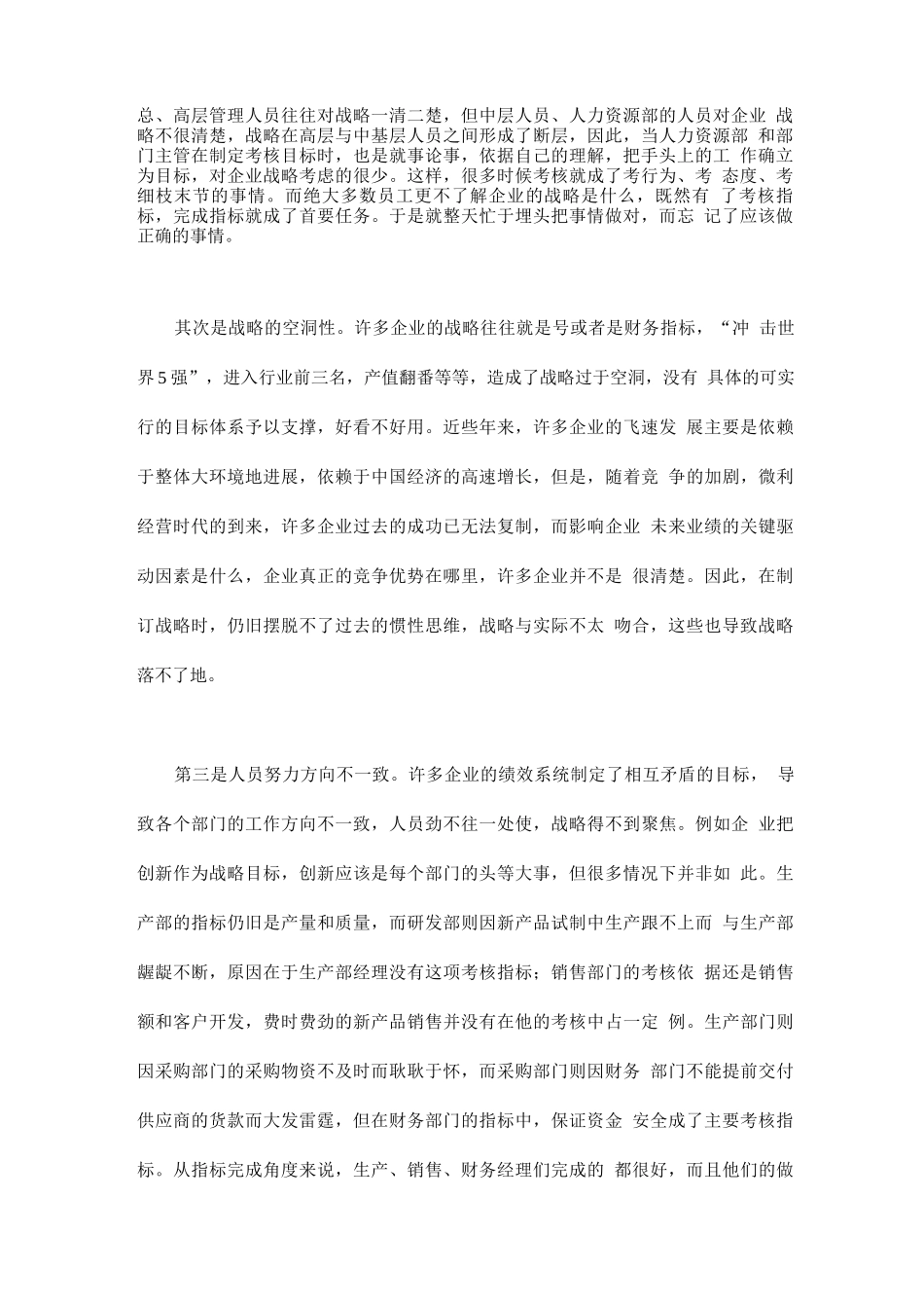 如何将战略转化为员工行为--战略性绩效考核设计_第2页